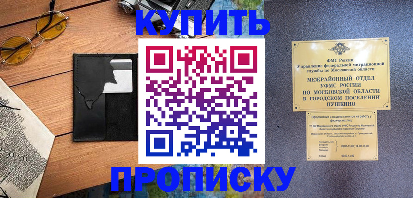 временная регистрация в Кусе